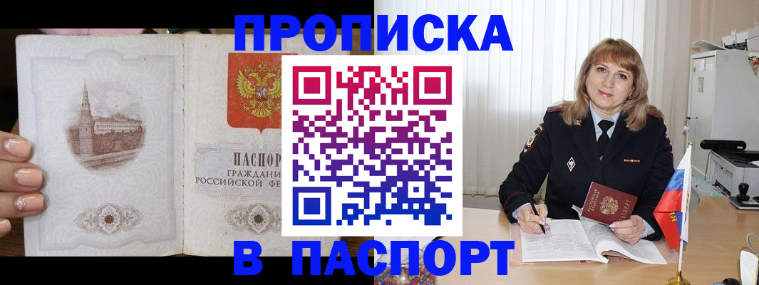 прописка штамп в Котельниче