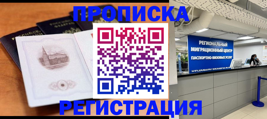 прописка для школы в Котельниче