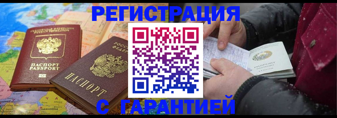 прописка штамп в Котельниче